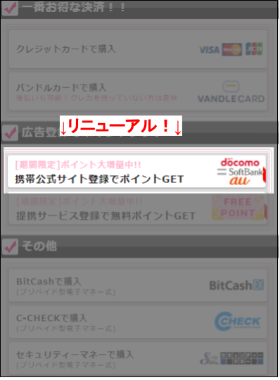 ポイントバック